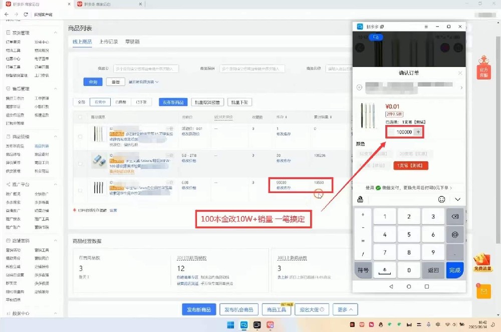 多多最新10万销量教程，快快来了解！封面图